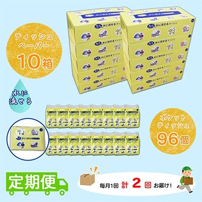 2022年10月発送開始『定期便』北海道産 とけまるくんティッシュ&ポケットティッシュセット全2回