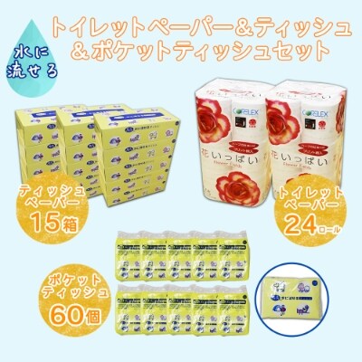 2022年2月発送開始『定期便』北海道産　トイレットペーパー・ティッシュペーパー セット全3回