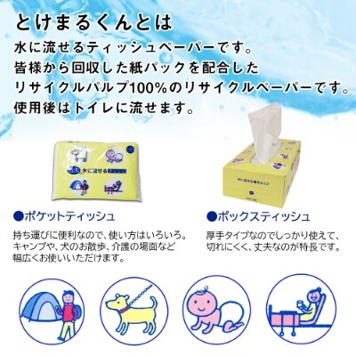 2022年8月発送開始『定期便』北海道産　トイレットペーパー・ティッシュペーパー セット全3回