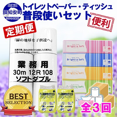 2023年6月発送開始『定期便』トイレットペーパーW&BOXティッシュ&ポケットティッシュ全3回