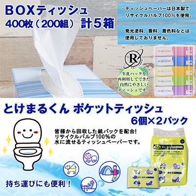 2023年6月発送開始『定期便』トイレットペーパーW&BOXティッシュ&ポケットティッシュ全3回