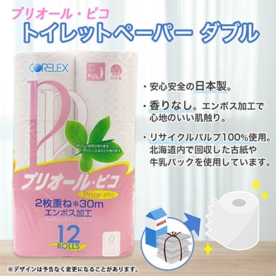 2024年4月発送開始『定期便』トイレットペーパーダブル48個&ティッシュペーパー15箱 全2回