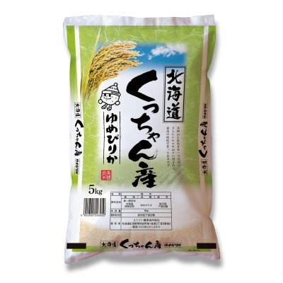北海道倶知安町産　ようてい米ゆめぴりか　5kg(2024年秋収穫!)