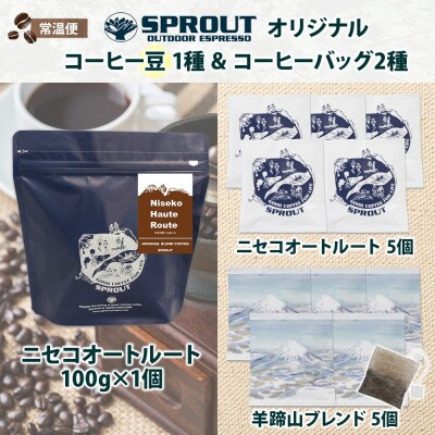 自家焙煎 コーヒー豆1種 ドリップコーヒー 2種 セット 約20杯 SPROUT N10/CB5