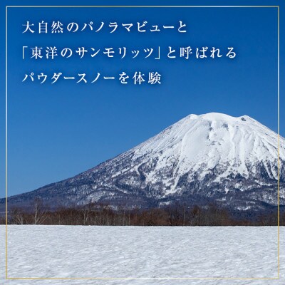 【北海道ツアー】ニセコ オリンピアン同伴 スノーキャットツアーガイド ランチ付き 倶知安町 旅行券