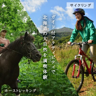 【北海道ツアー】ニセコ グリーンシーズン コンドミニアム2泊 × BBQ × アクティビティ 旅行券