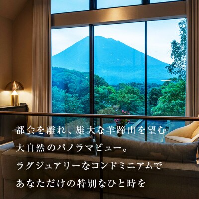 【北海道ツアー】ニセコ グリーンシーズン コンドミニアム2泊 × 蟹鮨加藤出張シェフサービス 旅行券