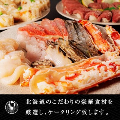 【北海道ツアー】ニセコ グリーンシーズン コンドミニアム2泊 × 蟹鮨加藤出張シェフサービス 旅行券
