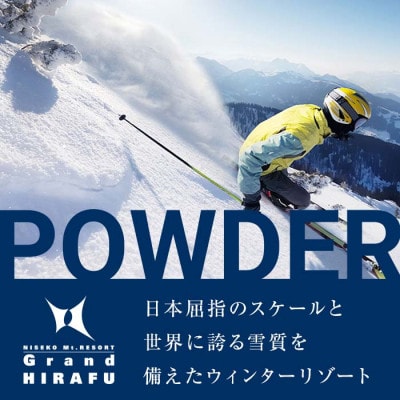 【北海道ツアー】ニセコ ホテル2泊×高級懐石ディナー×スノーアクティビティガイド×リフト券 旅行券