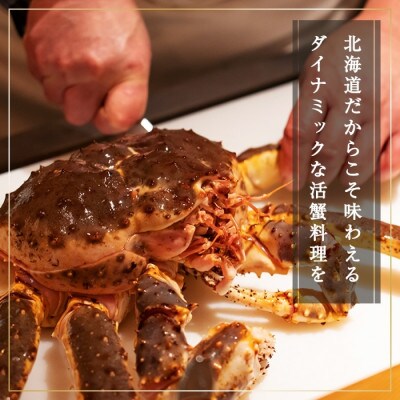 蟹鮨加藤ニセコ(本店・INORI共通) ディナー券 9万円分 北海道 ニセコヒラフ