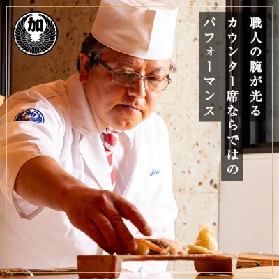 蟹鮨加藤ニセコ(本店・INORI共通) ディナー券 9万円分 北海道 ニセコヒラフ