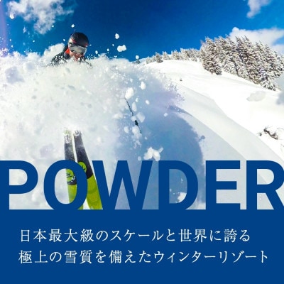 【北海道ツアー】ニセコ旅行券  パークハイアット 4名 宿泊×3泊ディナー・送迎付き 195万円分