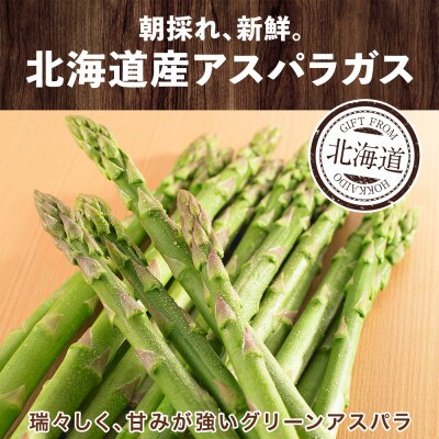 北海道 アスパラガス グリーン(Lサイズ)約2kg 旬 朝採り 新鮮 産地直送 倶知安町