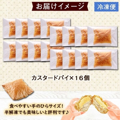 カスタードパイ 16個 洋菓子 デザート 冷凍 お取り寄せ お菓子のふじい ニセコ 北海道倶知安町