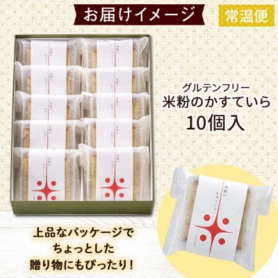 北海道 米粉カステラ 10個入り グルテンフリー焼菓子 倶知安町