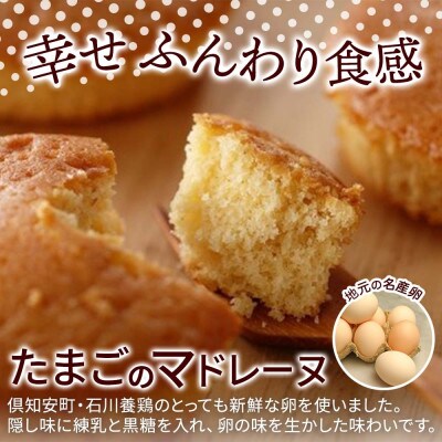 北海道 マドレーヌ 2種セット 計12個 たまごのマドレーヌ コーヒーマドレーヌ 倶知安町