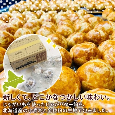北海道 ポン男爵 12個入り じゃがいもパイの焼菓子 お菓子のふじい 倶知安町