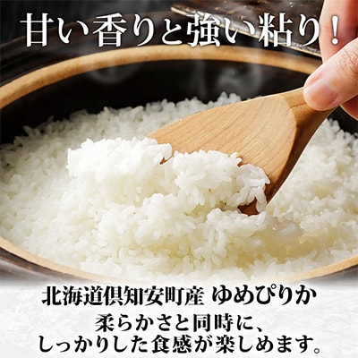 【毎月定期便】令和5年産 北海道 倶知安町産 ゆめぴりか 特別栽培米 5kg 特A全3回