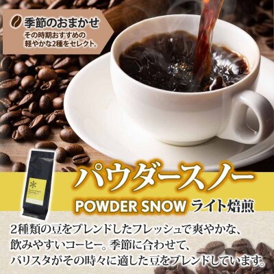 コーヒー 挽き豆 粉 200g コーヒー専門店の自家焙煎 ライトロースト 北海道 倶知安町