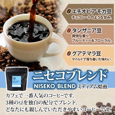 コーヒー 挽き豆 粉 200g コーヒー専門店の自家焙煎 ミディアムロースト 北海道 倶知安町