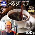 コーヒー 豆 400g コーヒー専門店の自家焙煎 ライトロースト 【北海道 倶知安町】