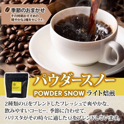 コーヒー 豆 400g コーヒー専門店の自家焙煎 ライトロースト 【北海道 倶知安町】