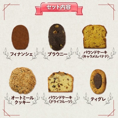 北海道倶知安町 焼き菓子セット 12種 ギフト Sugar Palette