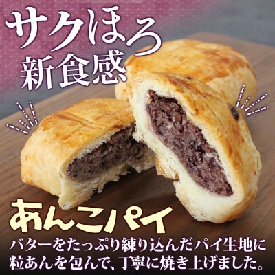 あんこパイ 5個 化粧箱入り Nao-buns倶知安町 北海道