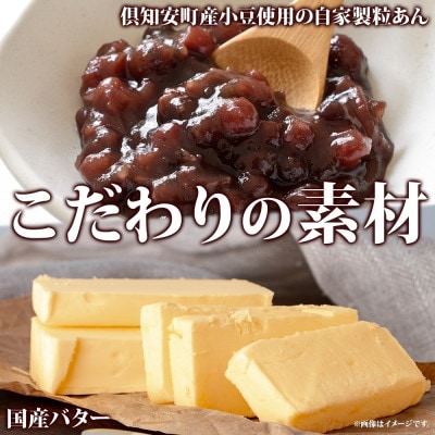 あんこパイ 5個 化粧箱入り Nao-buns倶知安町 北海道