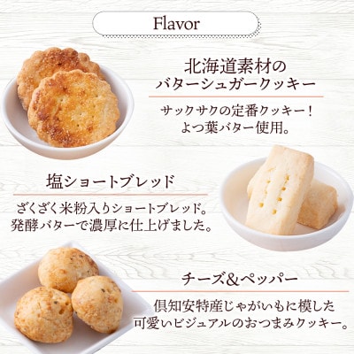 北海道 クッキー 缶 5種 詰め合わせ  焼き菓子スイーツ Nao-buns 倶知安町