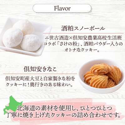 北海道 クッキー 缶 5種 詰め合わせ  焼き菓子スイーツ Nao-buns 倶知安町