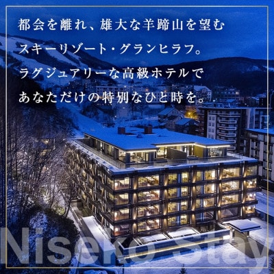 【北海道ツアー】ニセコ 倶知安町 Webカタログ用 旅行クーポン券(60,000円分)