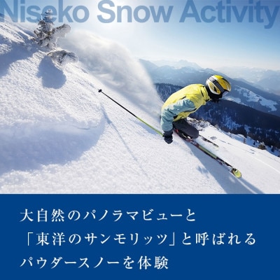 【北海道ツアー】ニセコ 倶知安町 Webカタログ用 旅行クーポン券(60,000円分)