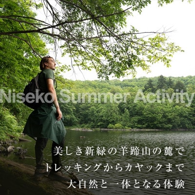 【北海道ツアー】ニセコ 倶知安町 Webカタログ用 旅行クーポン券(60,000円分)