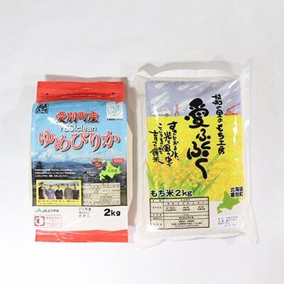 愛別町産米(ゆめぴりか2kg&もち米2kg)【A54214】