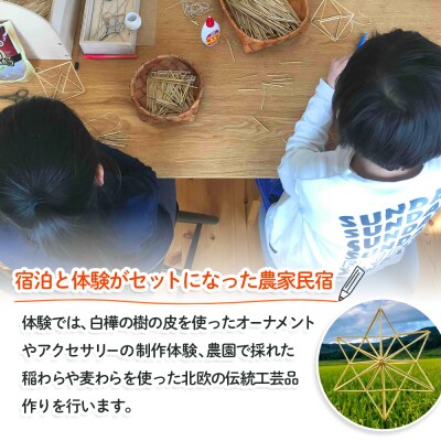 【北海道愛別町のナリタファーム】1日1組限定!体験付き農家民宿(1名利用)【I07101】