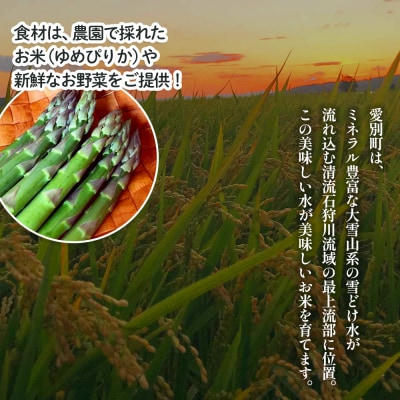 【北海道愛別町のナリタファーム】1日1組限定!体験付き農家民宿(1名利用)【I07101】