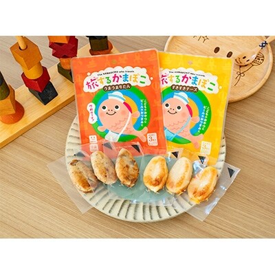 常温かまぼこお手軽セット