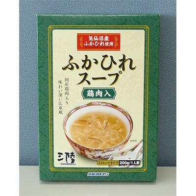 気仙沼産 ふかひれスープ(鶏肉入) 200g×20箱