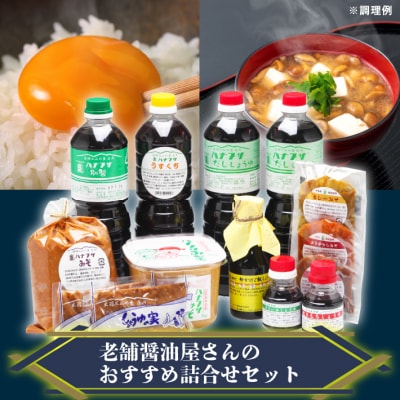 醤油と味噌の調味料セット