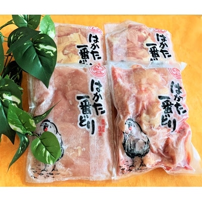 はかた一番どり(4品)セット　計1.8kg