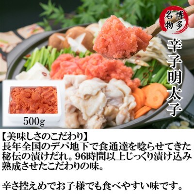 明太もつ鍋セット　牛もつ鍋(4～6人前)と辛子明太子500gセット(宇美町)