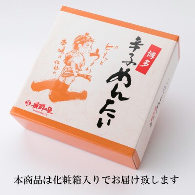 辛子明太子 一本物(450g) 樽入(宇美町)【RM-45】