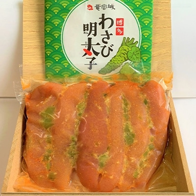 博多発寿司屋のわさび明太200g(宇美町)