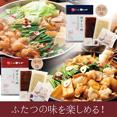 2022年9月発送開始『定期便』人気もつ鍋(醤油味・味噌味)と明太子(切子)1kg　全3回