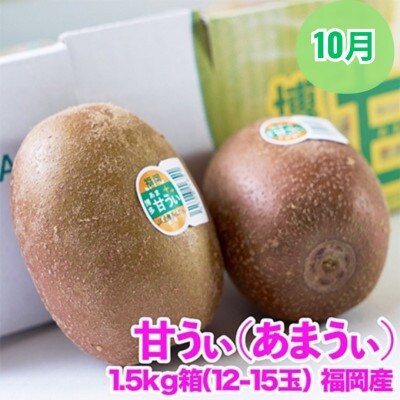 【発送月固定定期便】旬の福岡フルーツ定期便　秋王・甘うぃ・あまおうをお届け(宇美町)全3回