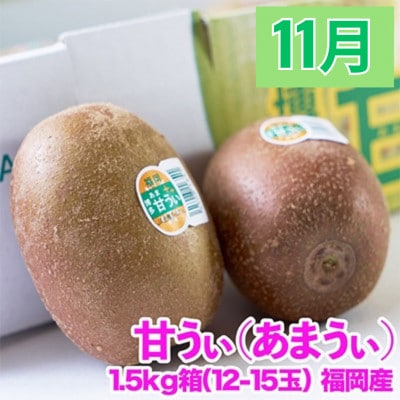 【発送月固定定期便】旬の福岡フルーツ定期便　とよみつひめ・甘うぃ・春あまおう(宇美町)全3回