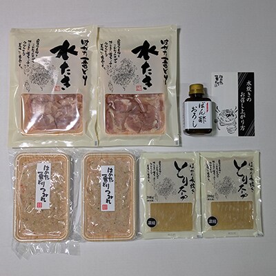 はかた一番どり水炊きセット 和(宇美町)
