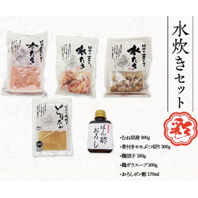 はかた一番どり水炊きセット 彩(宇美町)