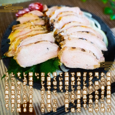 はかた一番どり胸肉しっとりチキン180g×6袋(宇美町)